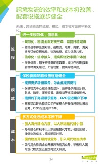 2016年中國(guó)跨境進(jìn)口零售電商行業(yè)分析 互聯(lián)網(wǎng)產(chǎn)品設(shè)計(jì)與銷售趨勢(shì)